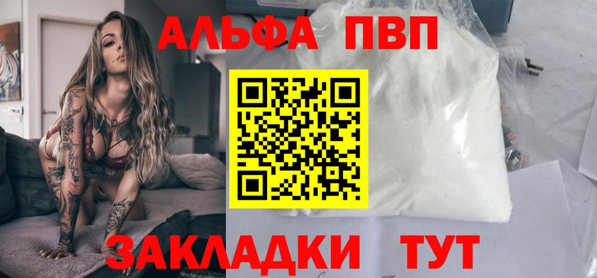 A-PVP  Альфа ПВП крисы CK  Вход с VPN  APVP крисы CK  Alpha-PVP СК  Великие Луки 