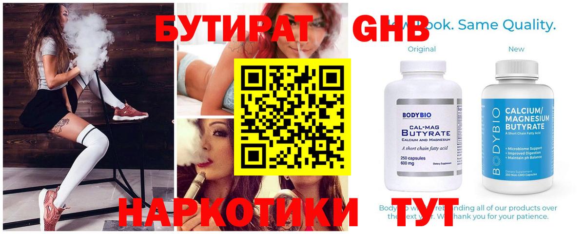 Великие Луки  Бутират 99%  БУТИРАТ  Вход с VPN 