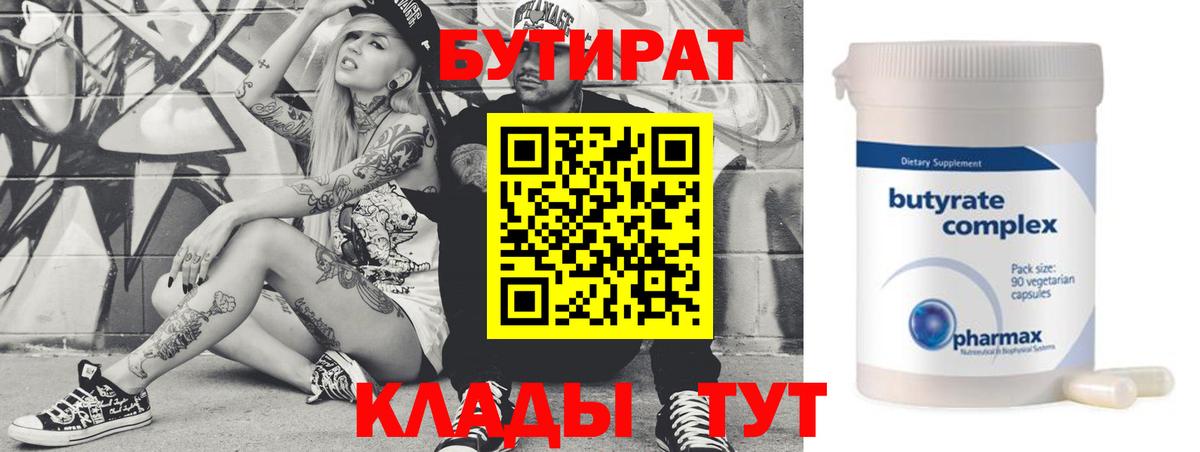 БУТИРАТ оксана Великие Луки