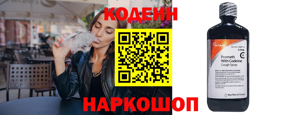 Великие Луки  Кодеиновый сироп Lean Purple Drank  Кодеиновый сироп Lean напиток Lean (лин)  Вход с VPN 