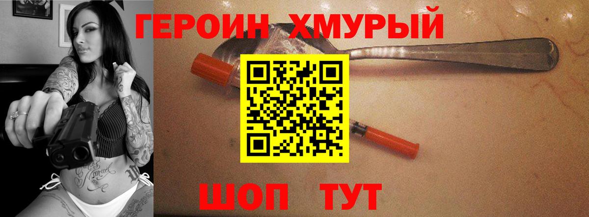 Героин афганец  Вход с VPN  Великие Луки 