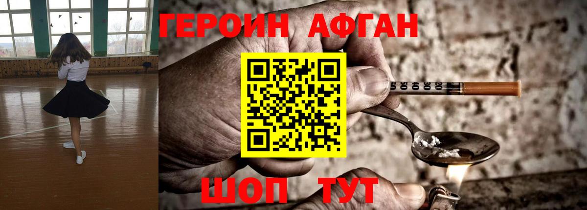 ГЕРОИН Heroin Великие Луки