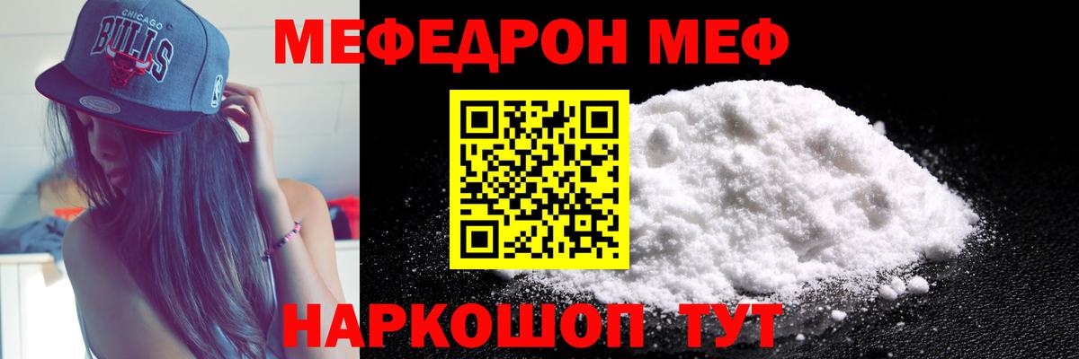 МЕФ кристаллы Великие Луки
