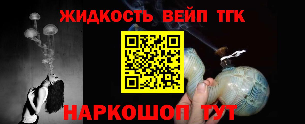ТГК жижа Великие Луки