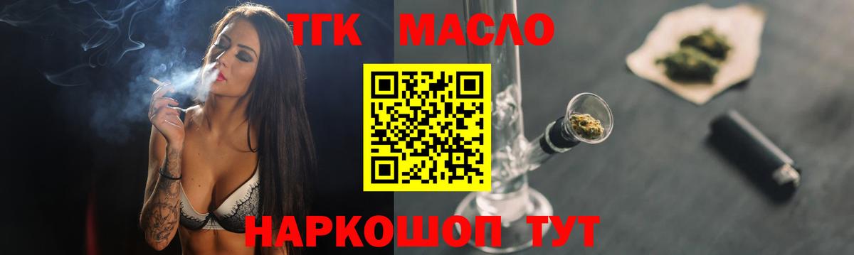 ТГК гашишное масло  Вход с VPN  Великие Луки 